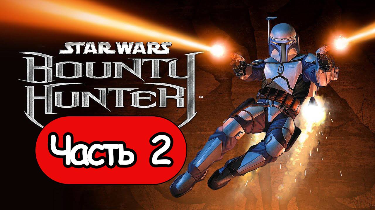 Star Wars: Bounty Hunter - Геймплей Прохождение Часть 2 (без комментариев, PC) смотреть онлайн