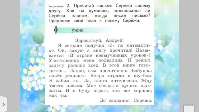 Урок русского языка Письма по плану 20 04 смотреть онлайн