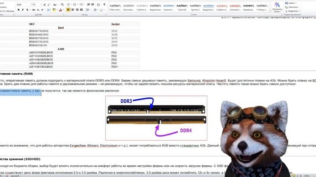 ОПЕРАТИВНАЯ ПАМЯТЬ ЧЕМ ОТЛИЧАЕТСЯ DDR3 от DDR4