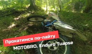 Эндуро покатушка, Туапсе. Август 2022