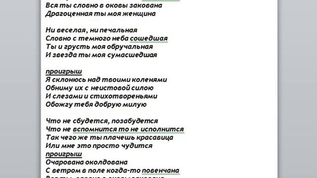 Очарована, околдована минус смотреть онлайн