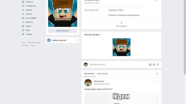 Моя страница в вк смотреть онлайн