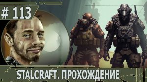 ИГРАЕМ В STALCRAFT | #stalcraft | #112 БЛИЗНЕЦЫ. ПОБЕДНАЯ ТАКТИКА КРЫСЫ