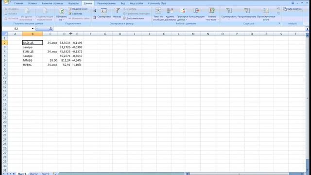 Microsoft Excel 2007. Привязка данных смотреть онлайн