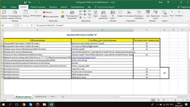 Настраиваем объвления в Яндекс Директ. UTM метки директ. Быстрые ссылки. смотреть онлайн