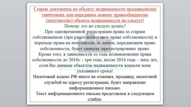 Что делать со старыми документами, во время и после сделки по объекту недвижимости! смотреть онлайн