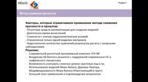 Расчеты устойчивости откосов и склонов
