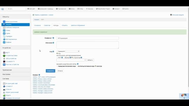 Использование MQTT протокола часть 16. Объединяем MQTT и Majordomo. смотреть онлайн