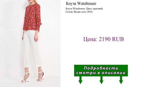 Блуза Warehouse смотреть онлайн
