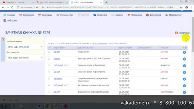 Дистанционное обучение в ТИБ | Личный кабинет (91.221.61.129) смотреть онлайн