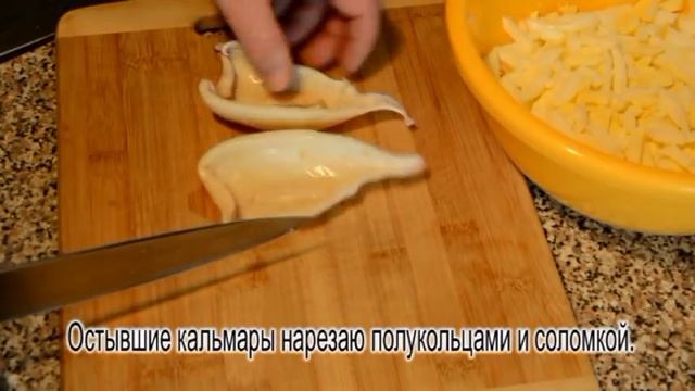САМ СЕБЕ ПОВАР / Салат из Кальмаров / myself a chef / calamari salad смотреть онлайн