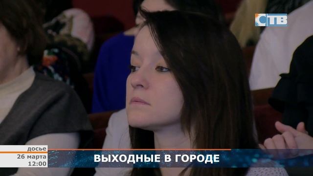 24.03.2023 Афиша выходного дня смотреть онлайн