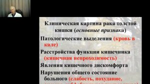 Хирургическое лечение рака толстой кишки