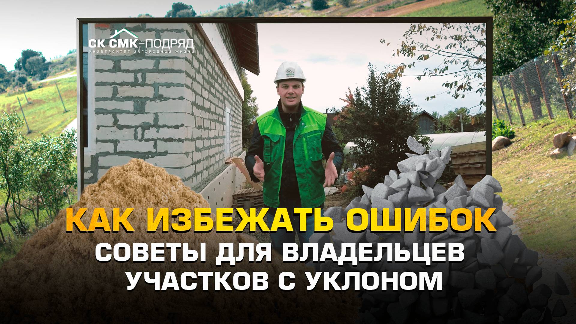 Ошибка владельцев земельных участков при проектировании и строительстве дома! Узнай скорее... смотреть онлайн