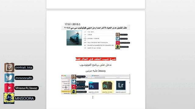 ملف تفعيل الفوتوشوب للماك Adobe Photoshop CC 2015.5 17.0.1 смотреть онлайн