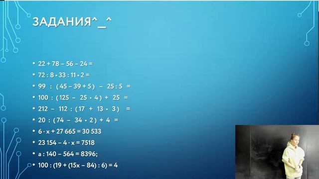 Порядок выполнения действий. 5 класс | Математика TutorOnline