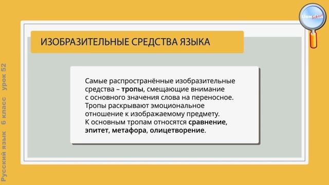Русский язык 6 класс (Урок№52 - Сочинение — описание природы по личным наблюдениям.) смотреть онлайн