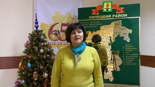 Новогоднее поздравление первого заместителя главы администрации Липецкого района Е.А. Леликовой смотреть онлайн
