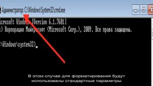 Форматируем жесткий диск через командную строку