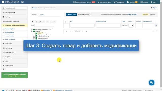 Модификации товара: как добавлять и редактировать? смотреть онлайн