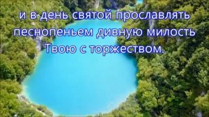 В день Твой субботний
