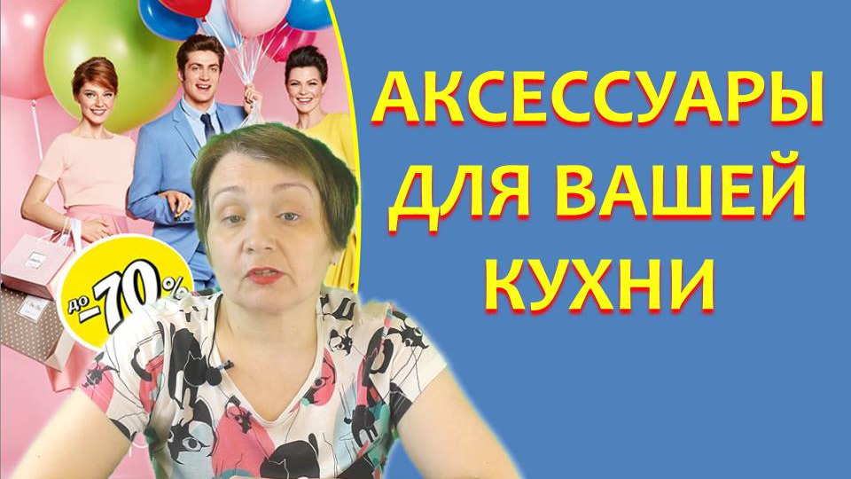 Аксесуары для вашей кухни от Фаберлик