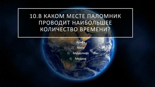 ТЕСТ НА ЗНАНИЕ 5 СТОЛПОВ ИСЛАМА ( ШАХАДА, НАМАЗ, ПОСТ,ЗАКЯТ,ХАДЖ)! смотреть онлайн