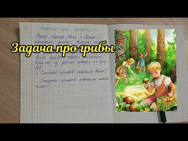 Задачка про грибы смотреть онлайн