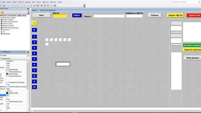 119 Многостолбцовую базу данных с поисковой системой и картинками в Excel VBA самим создать смотреть онлайн
