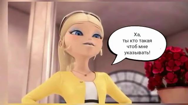 Комикс Леди баг и Супер кот "Злая любовь" 4 Часть смотреть онлайн