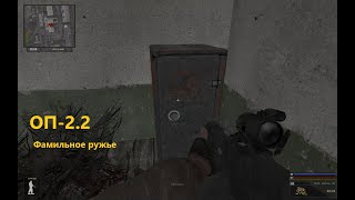 ОП-2.2 Фамильное ружье смотреть онлайн