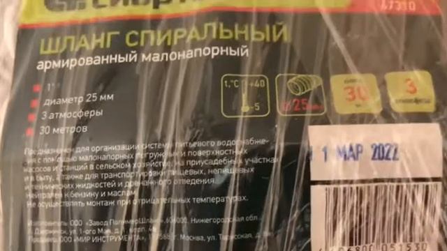 Шланг спиральный, армированный, малонапорный, D 25 мм, 3 атмосферы, 30 м, Сибртех, Артикул: 67310 смотреть онлайн