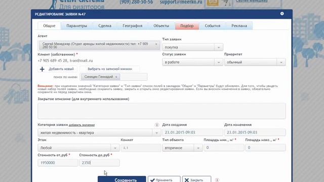 CRM-система для риэлторов MeerkoCRM смотреть онлайн