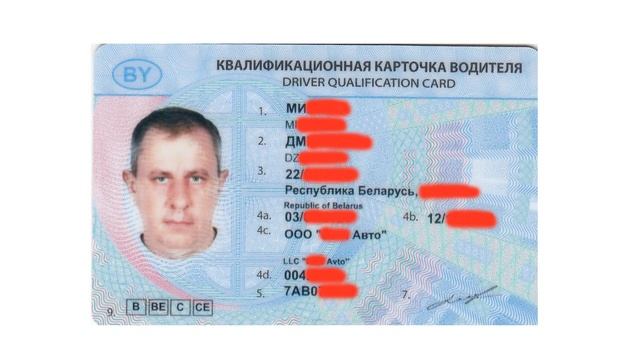 Что такое квалификационная карточка водителя? МЕЖДУНАРОДНИК смотреть онлайн