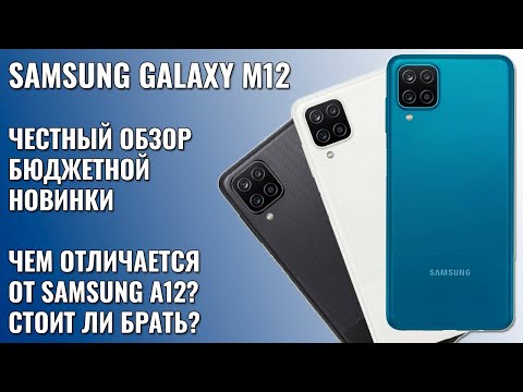 Samsung Galaxy M12 честный обзор бюджетной новинки смотреть онлайн