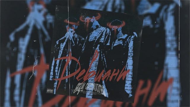 вид искусства - девиант (Official music) смотреть онлайн