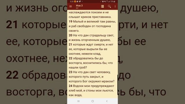 Иов 3 гл. + др.стихи и взгляды смотреть онлайн