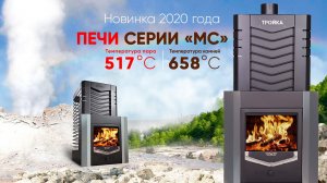 Обновлённая печь «Тройка» 06. Камни 650°С, пар 514°С !!!