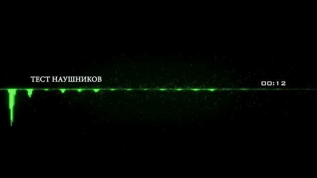 Аудио-тесты для проверки наушников / Звуки для теста наушников. смотреть онлайн