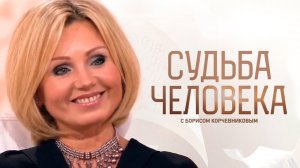 Ирина Климова. Судьба человека с Борисом Корчевниковым
