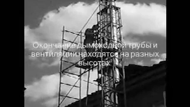 Монтаж дымохода на несущей ферме. смотреть онлайн