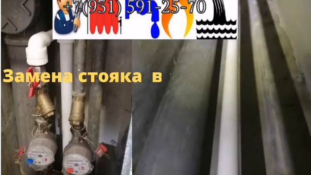 Замена стояка водоснабжение оцинкованная холодного, на полипропилен смотреть онлайн