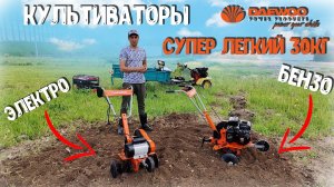 Культиватор для дачи! Какой же лучше электрический или бензиновый
