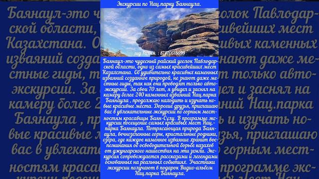 Предлагаю Вам посетить самые красивые места Баянаульского национального природного парка. смотреть онлайн