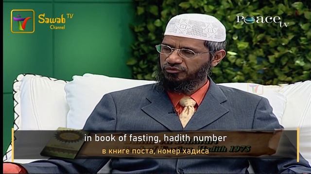 ? Значение поста 13, 14 и 15 числа каждого лунного месяца — доктор Закир Найк смотреть онлайн