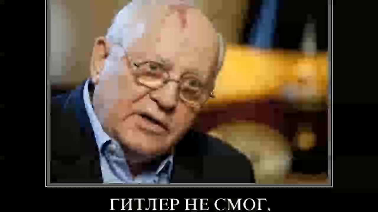 Суд над Горбачевым.Пора Миша.Пора ответить за развал СССР - моей Родины, которой больше нет... смотреть онлайн