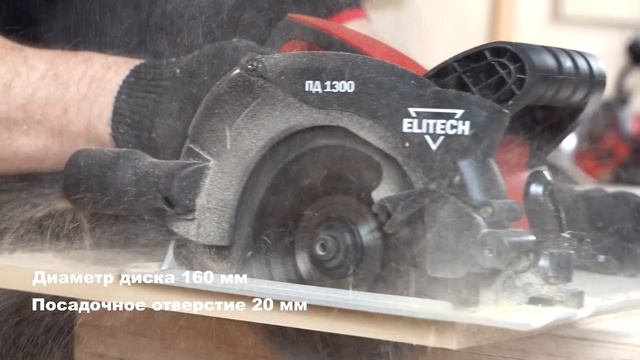 Обзор дисковой пилы Elitech ПД 1300 смотреть онлайн