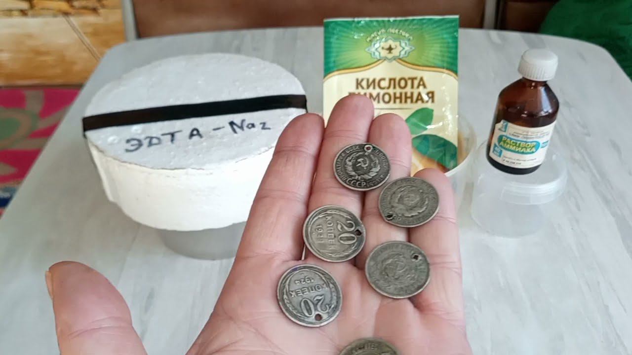 Чистка серебряных монет три способа : дорогой, дешёвый и вонючий