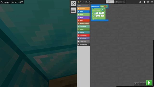 08. Программирование для детей 7 лет. Minecraft Education Edition. Бассейн. смотреть онлайн