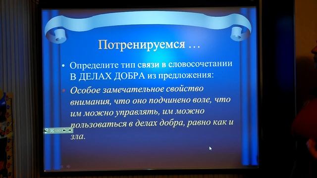 Типы связей слов в словосочетании. Согласование. Управление. Примыкание. смотреть онлайн